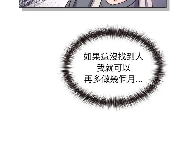 戀上年上的她第8話 第46頁