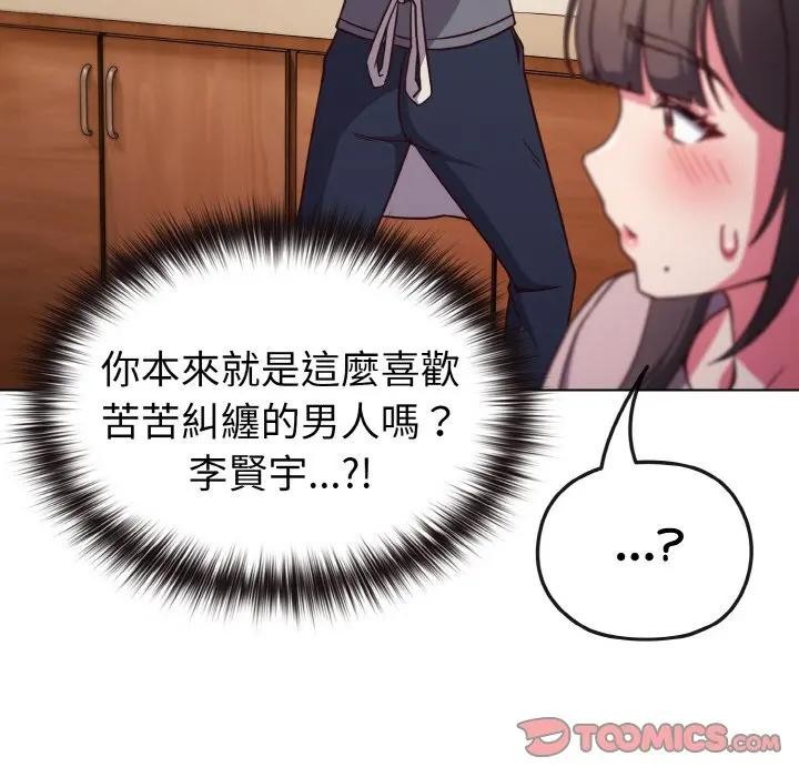 戀上年上的她第8話 第57頁