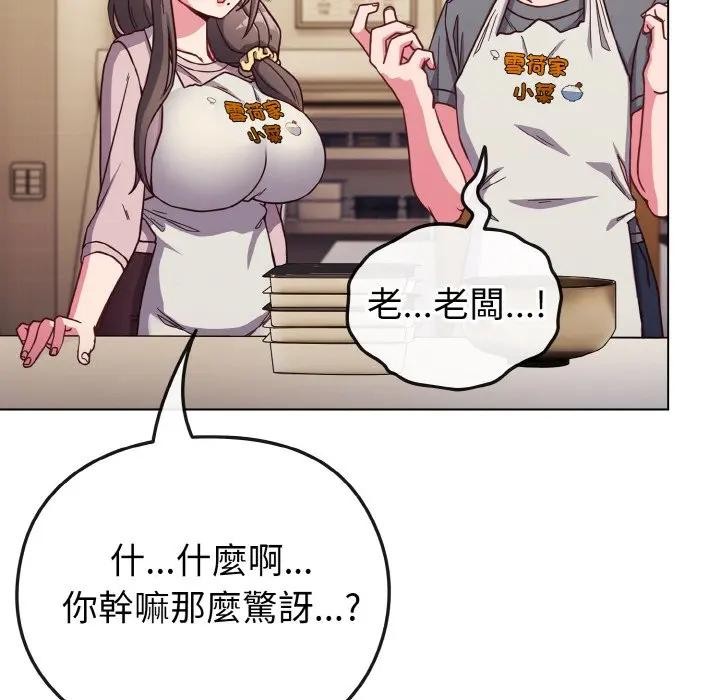 戀上年上的她第8話 第59頁