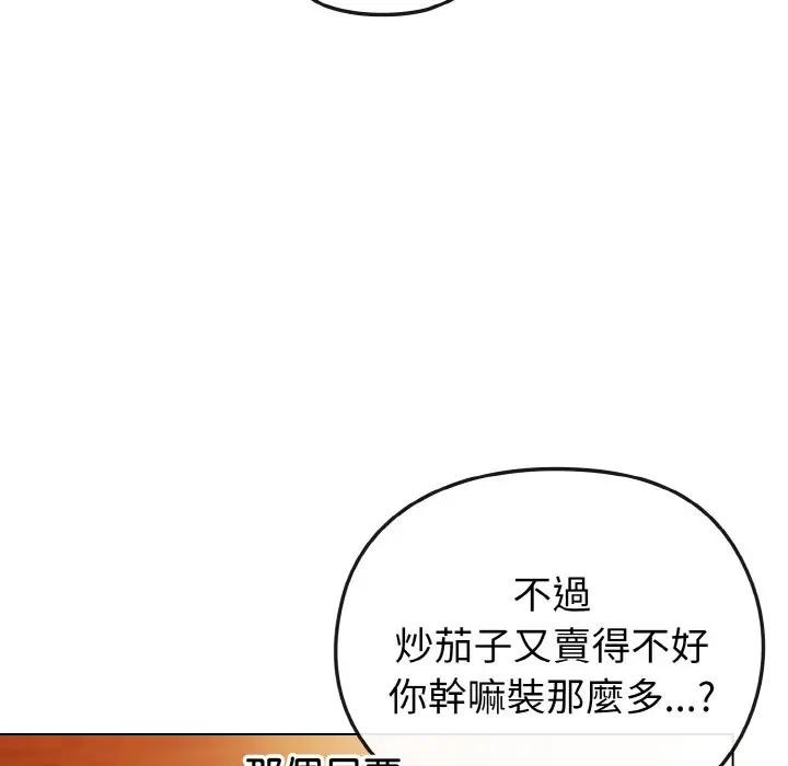 戀上年上的她第8話 第62頁