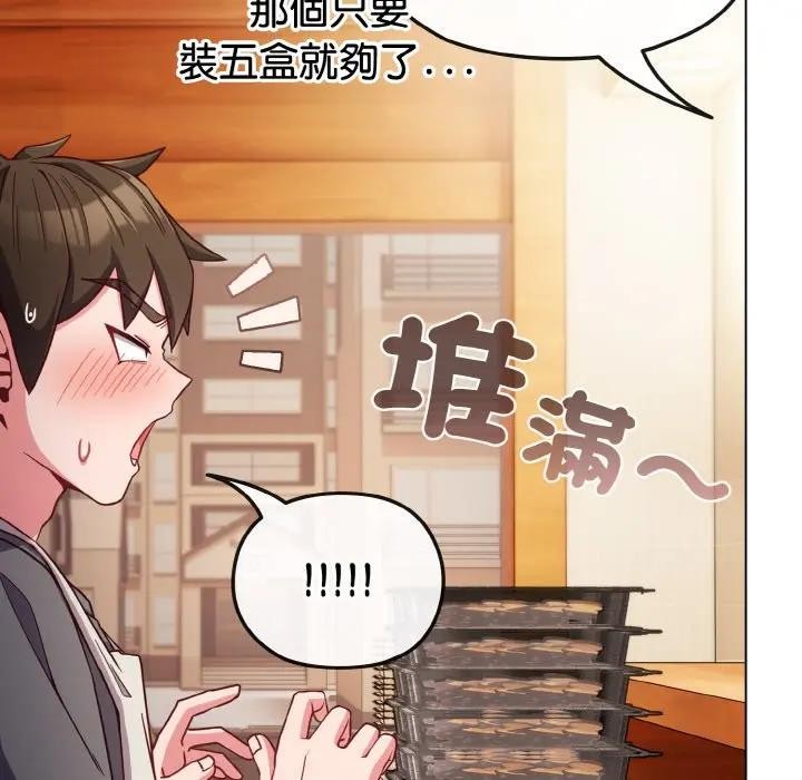 戀上年上的她第8話 第63頁