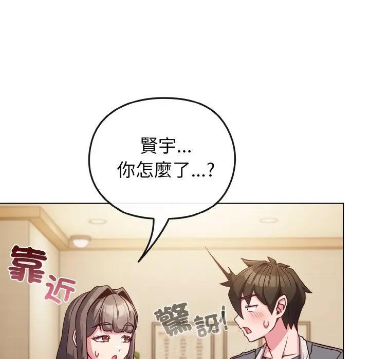 戀上年上的她第8話 第58頁