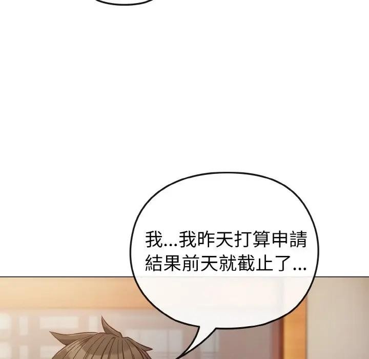 戀上年上的她第8話 第72頁