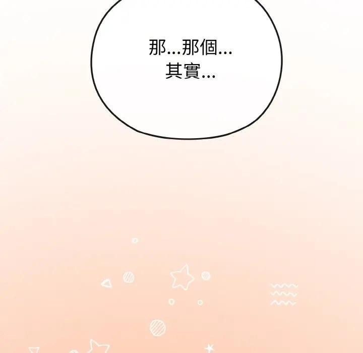 戀上年上的她第8話 第69頁