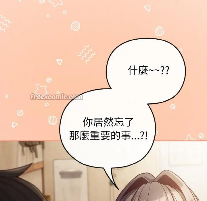 戀上年上的她第8話 第70頁