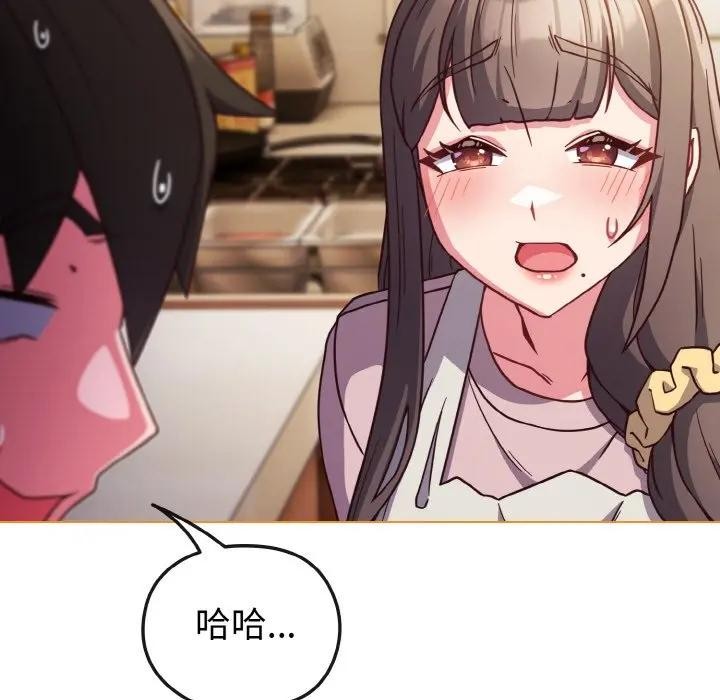 戀上年上的她第8話 第71頁