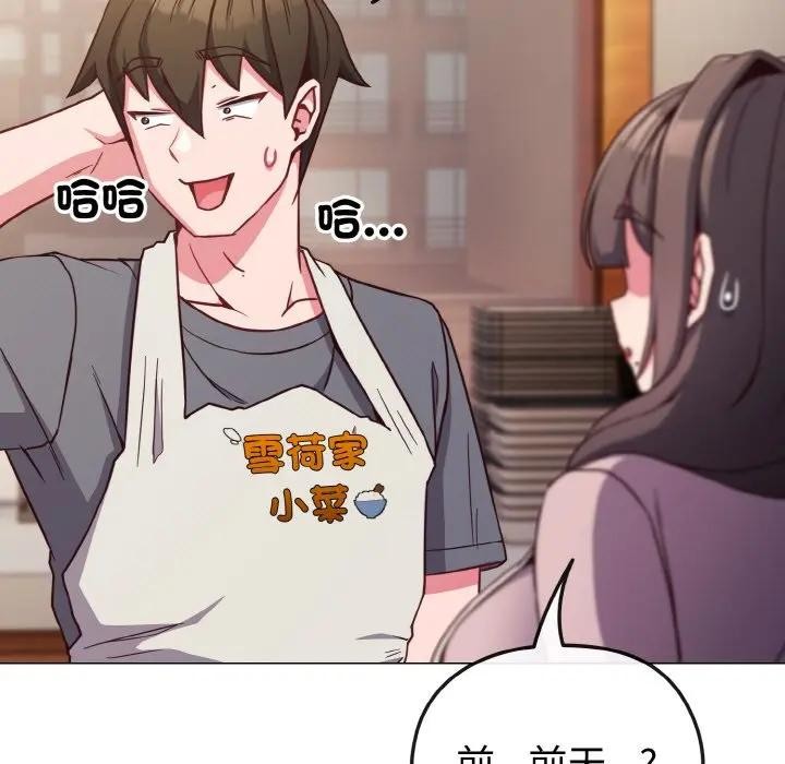 戀上年上的她第8話 第73頁