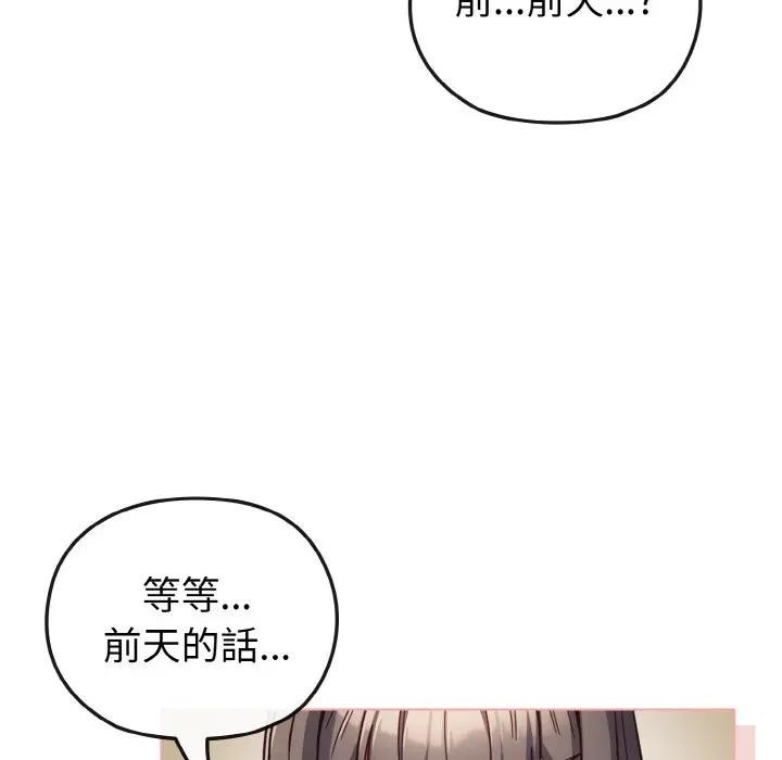 戀上年上的她第8話 第74頁