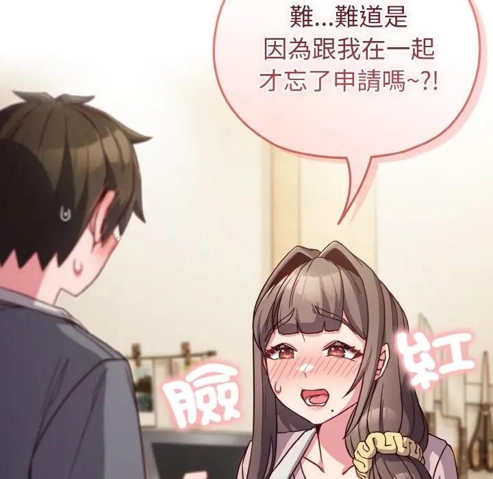 戀上年上的她第8話 第76頁