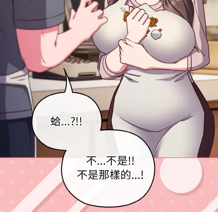 戀上年上的她第8話 第77頁