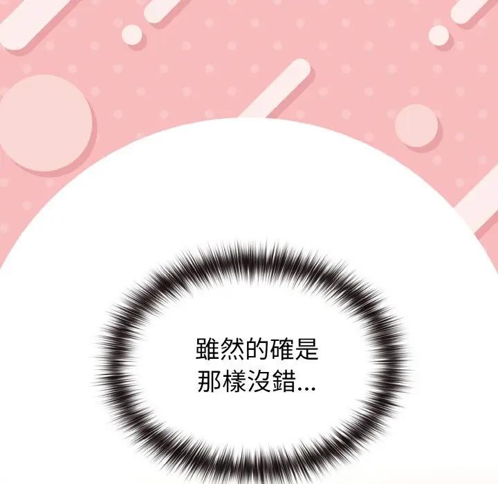 戀上年上的她第8話 第78頁