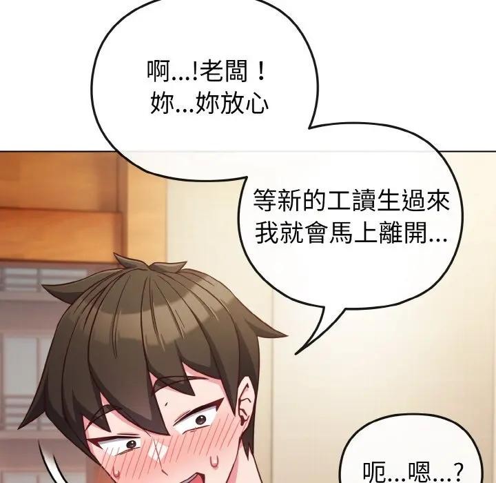 戀上年上的她第8話 第81頁