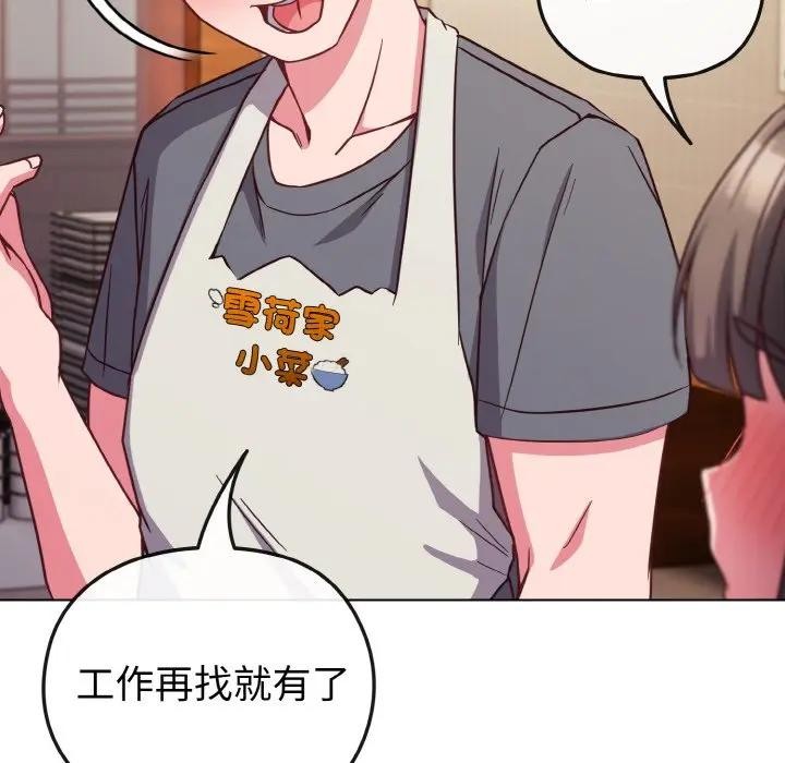 戀上年上的她第8話 第82頁