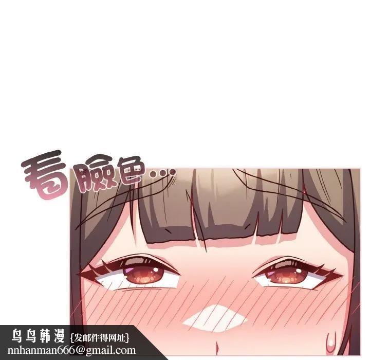 戀上年上的她第8話 第85頁