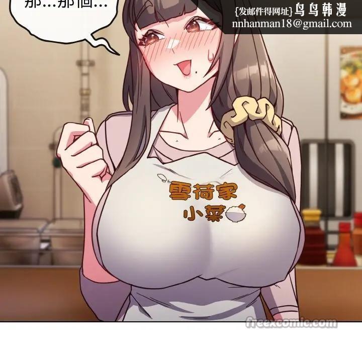 戀上年上的她第8話 第84頁