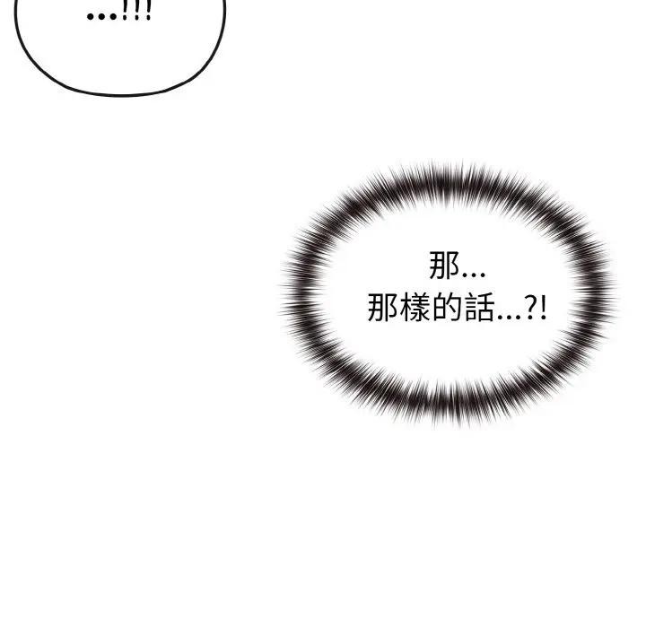 戀上年上的她第8話 第88頁