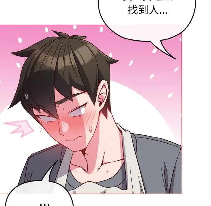 戀上年上的她第8話 第87頁