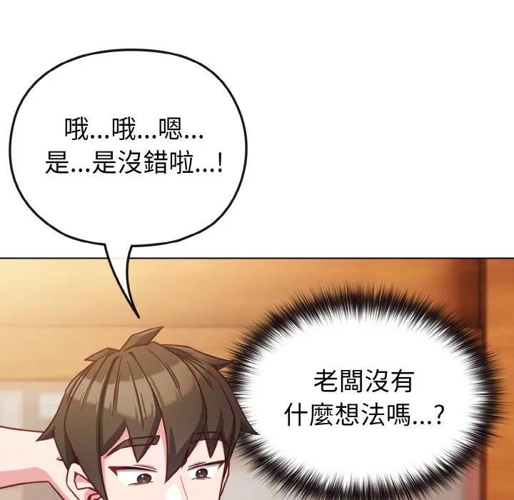 戀上年上的她第8話 第92頁