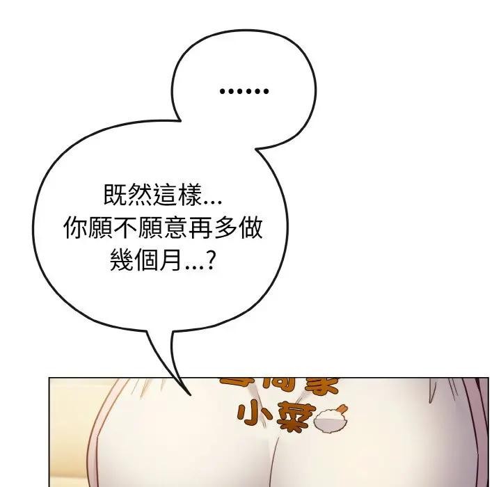 戀上年上的她第8話 第89頁