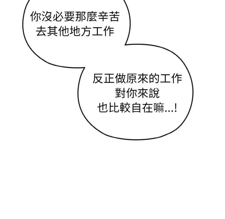 戀上年上的她第8話 第91頁