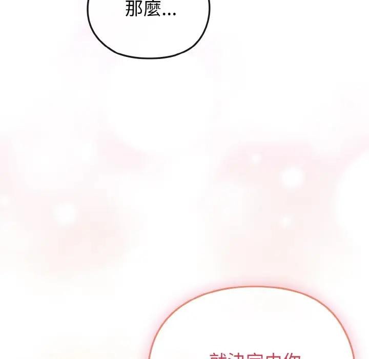 戀上年上的她第8話 第94頁