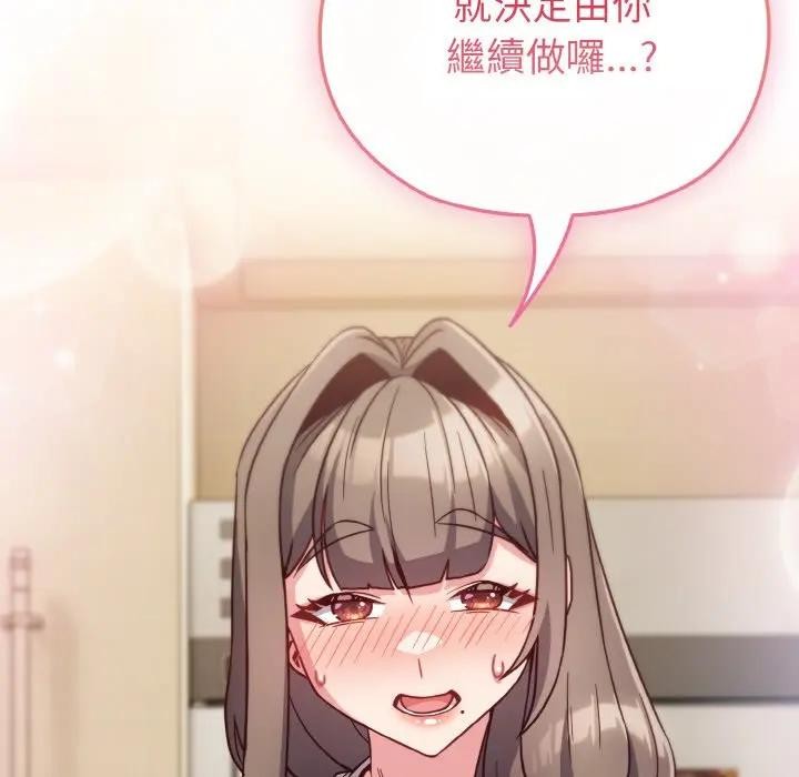 戀上年上的她第8話 第95頁