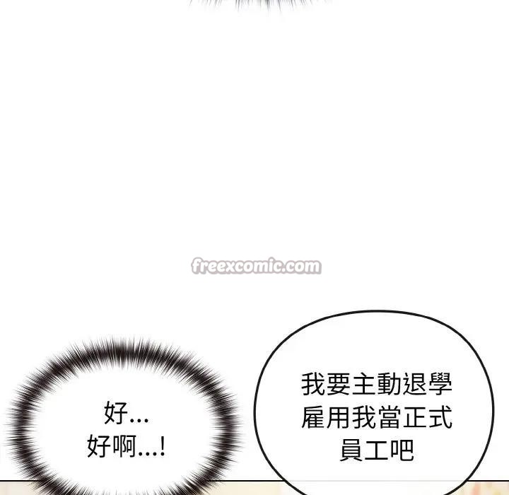 戀上年上的她第8話 第98頁