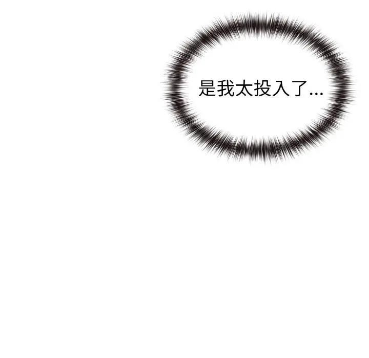 戀上年上的她第8話 第104頁