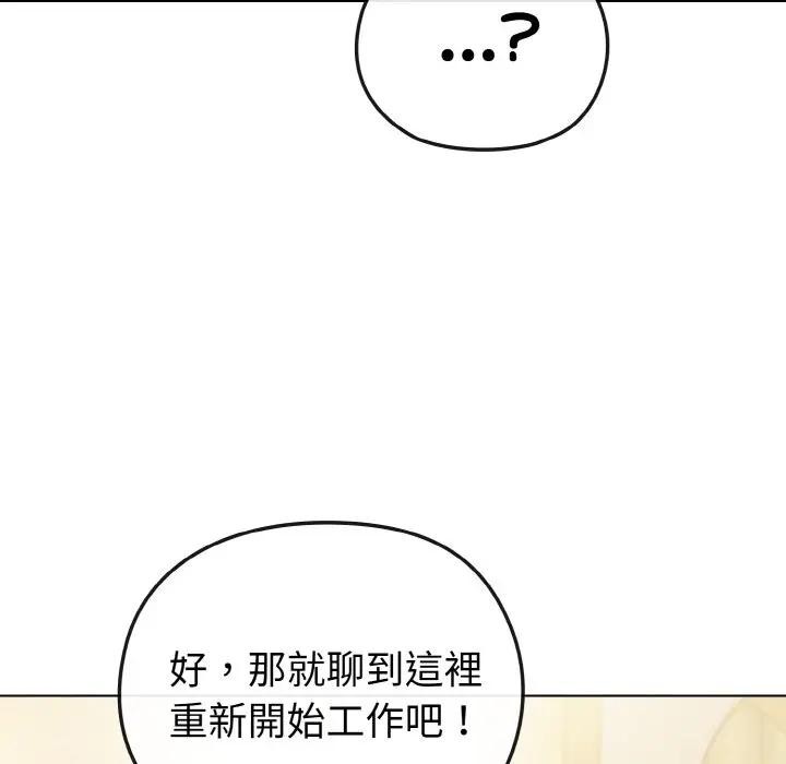 戀上年上的她第8話 第100頁