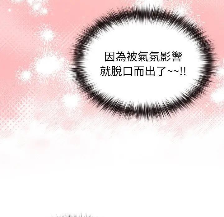 戀上年上的她第8話 第108頁