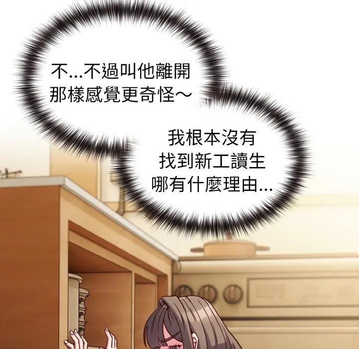 戀上年上的她第8話 第109頁