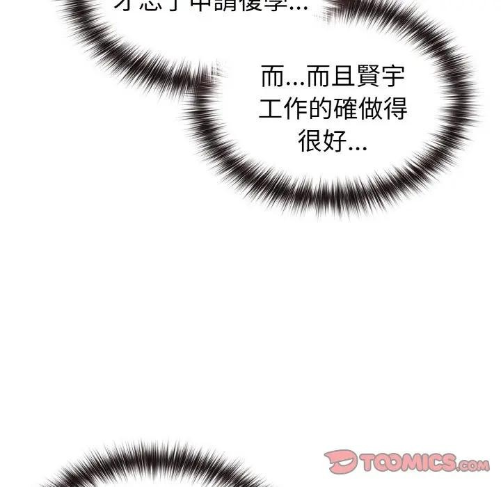 戀上年上的她第8話 第111頁