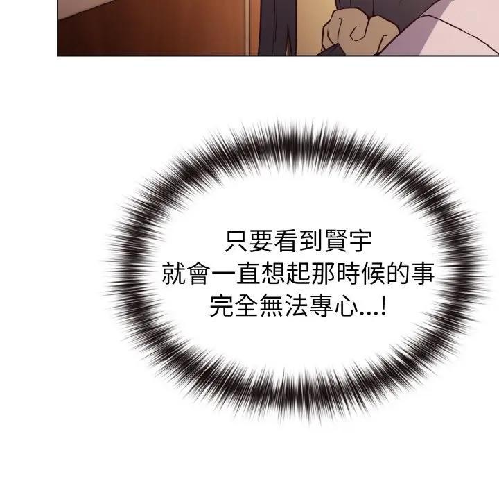 戀上年上的她第8話 第113頁