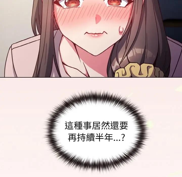 戀上年上的她第8話 第119頁