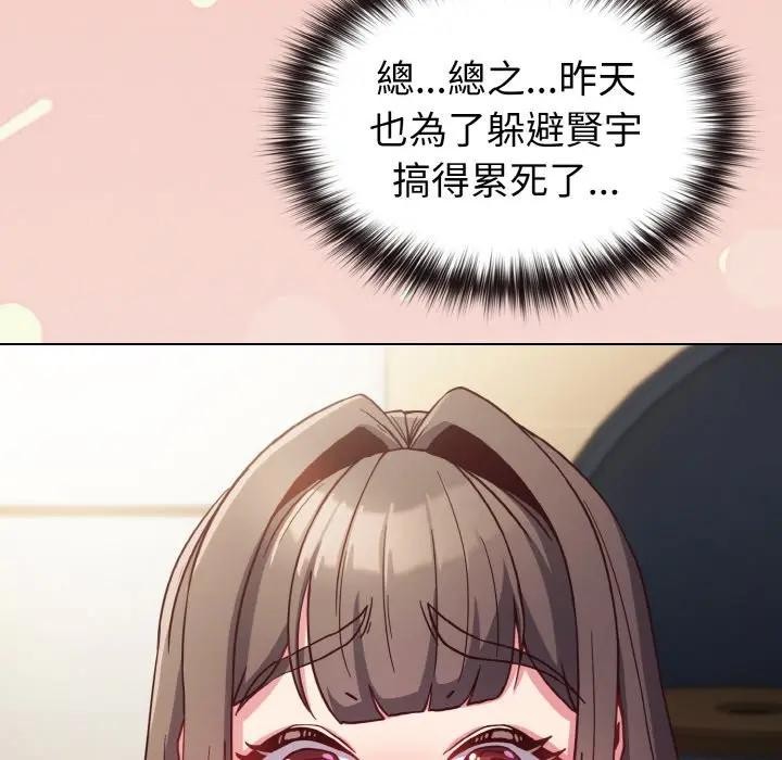 戀上年上的她第8話 第118頁