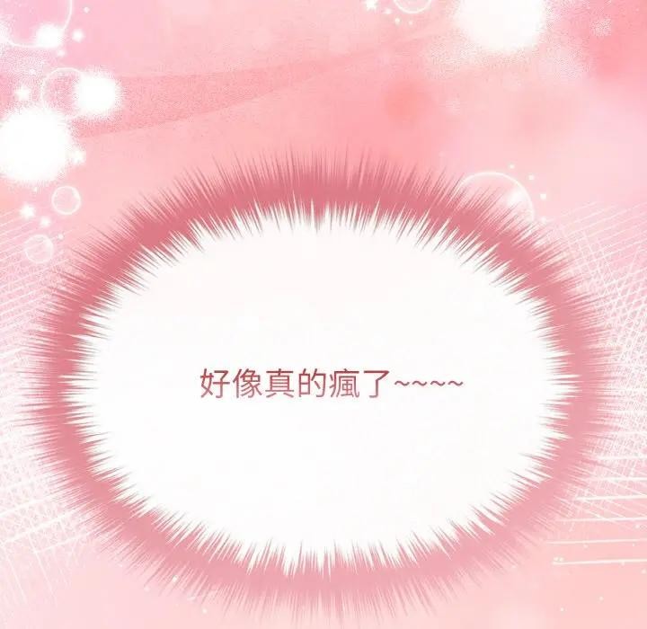 戀上年上的她第8話 第164頁