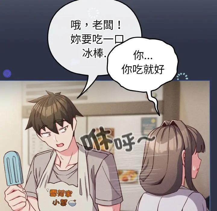 戀上年上的她第9話 第8頁