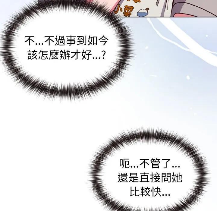 戀上年上的她第9話 第16頁