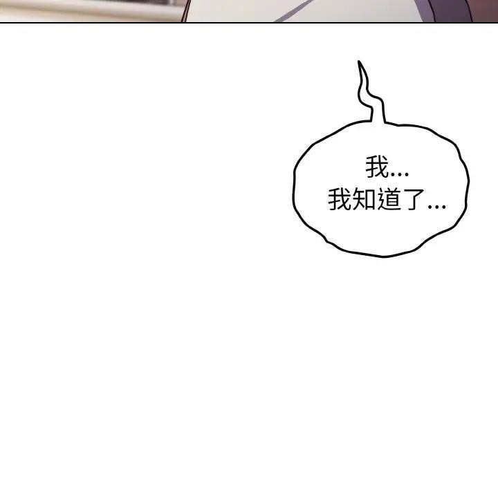 戀上年上的她第9話 第26頁