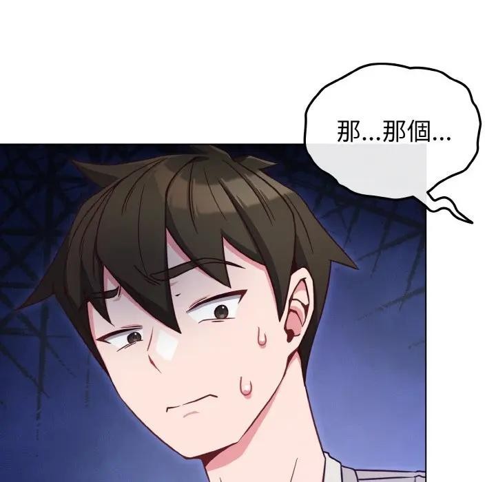 戀上年上的她第9話 第43頁