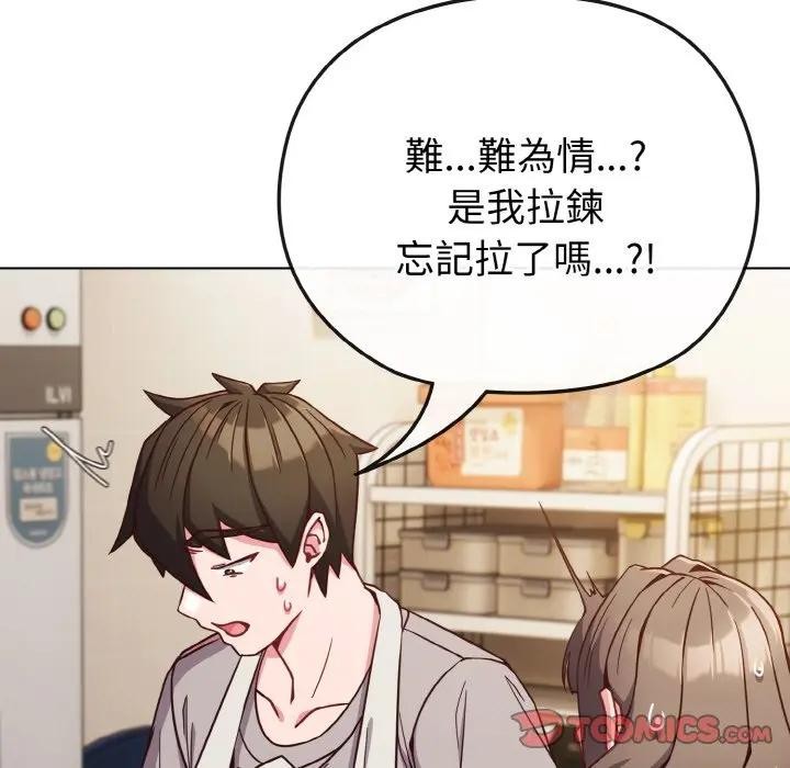 戀上年上的她第9話 第51頁