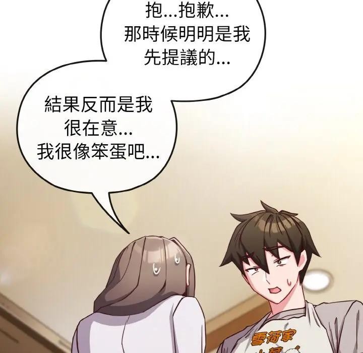 戀上年上的她第9話 第67頁