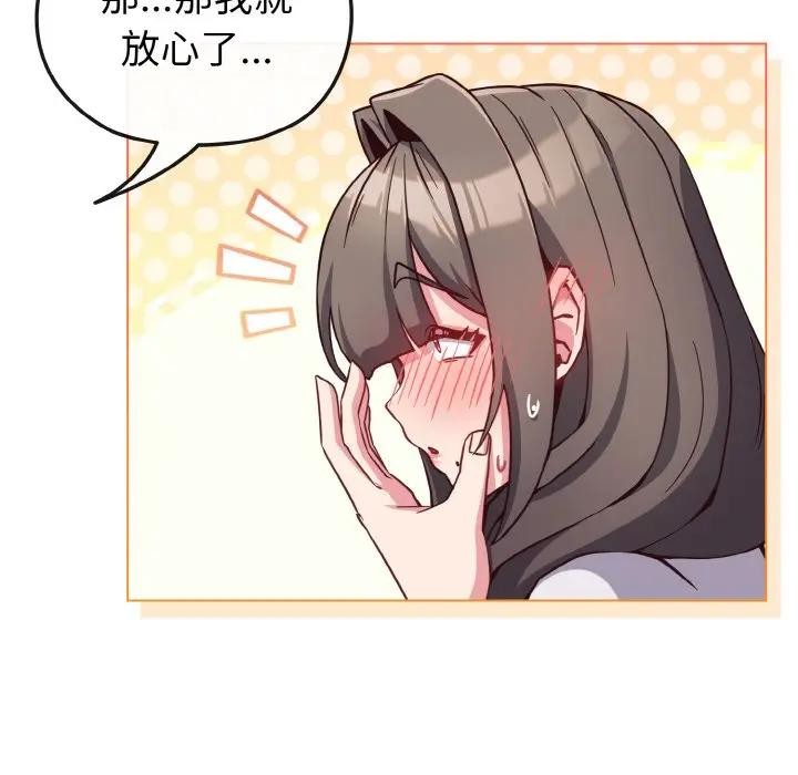 戀上年上的她第9話 第76頁