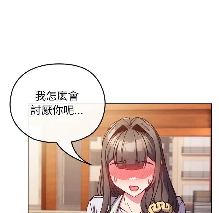 戀上年上的她第9話 第80頁