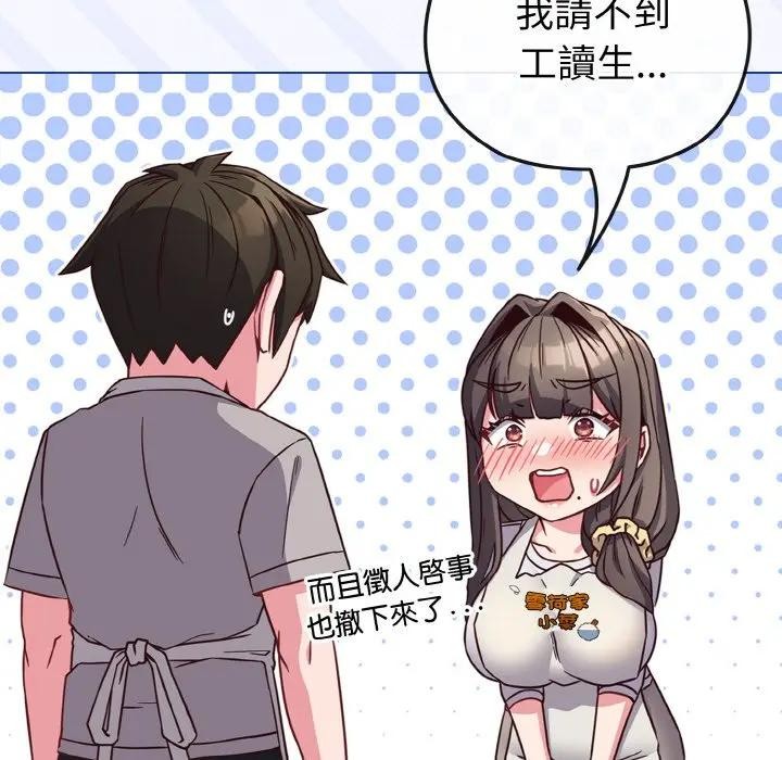 戀上年上的她第9話 第87頁