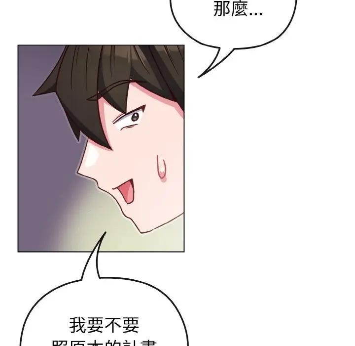 戀上年上的她第9話 第85頁