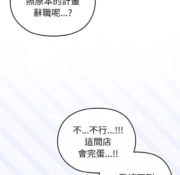 戀上年上的她第9話 第86頁