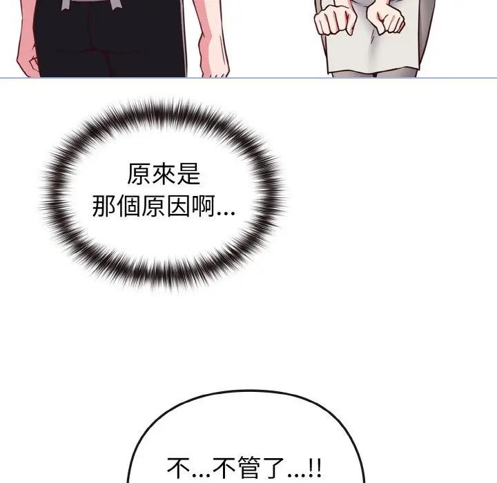 戀上年上的她第9話 第88頁