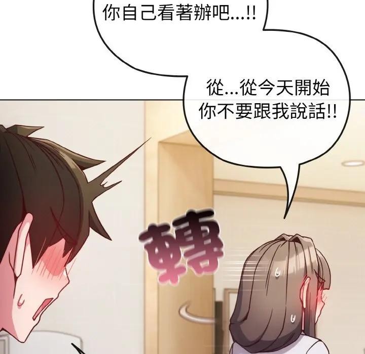 戀上年上的她第9話 第89頁