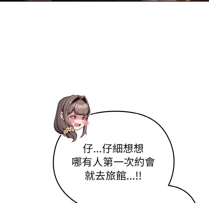 戀上年上的她第9話 第91頁